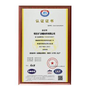 質(zhì)量管理體系認證證書